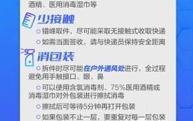 疫情期间安全收快递12字口诀