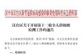 汉台区关于开展第十二轮全人群核酸检测工作的通告缩略图