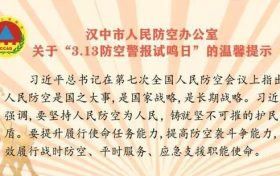 汉中市3月13日试鸣防空警报缩略图