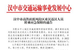汉中高铁站低风险区来汉返汉人员请注意缩略图 汉中高铁站低风险区来汉返汉人员请注意缩略图