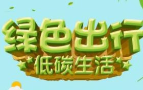 陕西7项国家级绿色低碳循环试点示范项目通过验收缩略图 陕西7项国家级绿色低碳循环试点示范项目通过验收缩略图