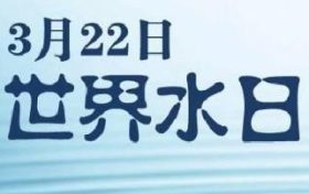 南郑区水利局开展“世界水日”“中国水周”宣传活动缩略图