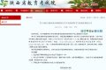 严禁代办！陕西省教育考试院发布重要公告缩略图