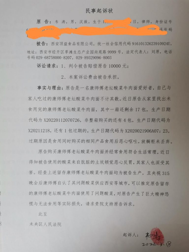 屯了酸菜牛肉面的律师，把康师傅告了，索赔1万插图1