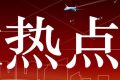 疫情防控期间暂停办理这些业务缩略图