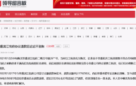 购房者与荣盛滨江悦府协议退款后却迟迟不到账?官方回复来了!缩略图 购房者与荣盛滨江悦府协议退款后却迟迟不到账?官方回复来了!缩略图