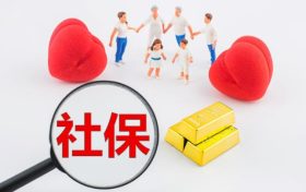 注意!2022年汉中城乡居民基本养老保险缴费正在进行中!缩略图 注意!2022年汉中城乡居民基本养老保险缴费正在进行中!缩略图