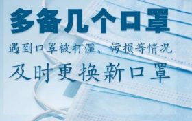 天气渐暖,如何佩戴口罩更舒适?了解一下!缩略图 天气渐暖,如何佩戴口罩更舒适?了解一下!缩略图