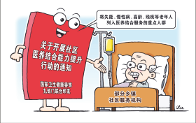 这些人列入医养结合服务的重点人群缩略图 这些人列入医养结合服务的重点人群缩略图