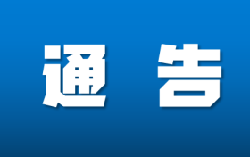 配合疫情防控，今日起铁路客票预售期临时调整为5天缩略图