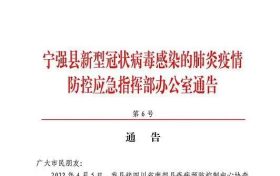 4月2日13时—16时有高铁宁强南站停留史人员立即报备缩略图