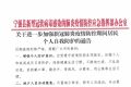 宁强：关于进一步加强新冠肺炎疫情防控期间居民个人自我防护的通告缩略图