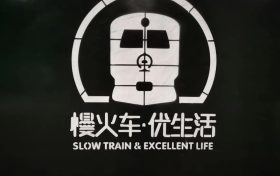 事关出行,“小慢车”时间有变缩略图 事关出行,“小慢车”时间有变缩略图