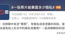 一张照片能暴露多少隐私?真相超出想象…缩略图 一张照片能暴露多少隐私?真相超出想象…缩略图