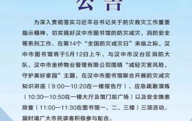 汉中市图书馆公告!缩略图 汉中市图书馆公告!缩略图
