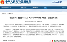 100亿元!再次发放农资补贴!缩略图 100亿元!再次发放农资补贴!缩略图