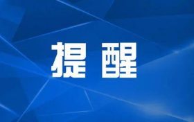 中消协发布消费提示:勿轻信近视治疗广告缩略图 中消协发布消费提示:勿轻信近视治疗广告缩略图