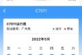 原来12306还有这些“隐藏功能”，你知道吗？缩略图