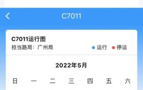 原来12306还有这些“隐藏功能”,你知道吗?缩略图 原来12306还有这些“隐藏功能”,你知道吗?缩略图