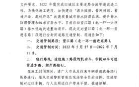 关于汉台区望江路(北一环-前进路)排水设施改造整治项目施工临时交通管制通告缩略图 关于汉台区望江路(北一环-前进路)排水设施改造整治项目施工临时交通管制通告缩略图
