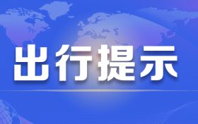 汉中火车站最新出行政策看这里,送给有出行需要的你缩略图 汉中火车站最新出行政策看这里,送给有出行需要的你缩略图