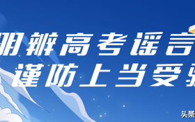 最新提醒:这些谣言千万别信!缩略图 最新提醒:这些谣言千万别信!缩略图