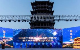 汉中“汉风古韵·传奇夜”暨文旅消费季活动启动缩略图 汉中“汉风古韵·传奇夜”暨文旅消费季活动启动缩略图