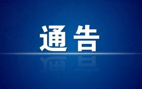陕西民办学校2022年招生简章和广告要备案:不得使用“第一”“100%就业率”等用语缩略图 陕西民办学校2022年招生简章和广告要备案:不得使用“第一”“100%就业率”等用语缩略图