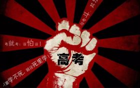 中高考前,家长如何助力孩子备考缩略图 中高考前,家长如何助力孩子备考缩略图