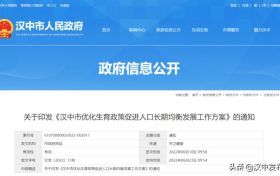 最高补贴1万元!汉中生育政策来了→缩略图 最高补贴1万元!汉中生育政策来了→缩略图