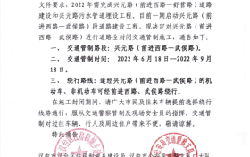 注意!汉台区这条路交通管制!缩略图 注意!汉台区这条路交通管制!缩略图