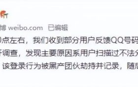 大批账号被盗,腾讯QQ回应缩略图 大批账号被盗,腾讯QQ回应缩略图