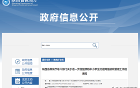 事关中小学生!陕西八部门最新通知!缩略图 事关中小学生!陕西八部门最新通知!缩略图