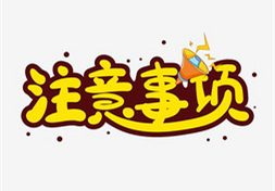 小小蜱虫危害大,这些事项需注意缩略图 小小蜱虫危害大,这些事项需注意缩略图