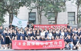 农银人寿陕西分公司多种形式开展“7.8保险宣传日”活动缩略图