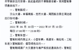 注意！这些路段实行交通管制→缩略图