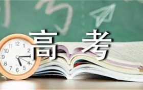 陕西省2022年高考录取将于近期正式开始 这8个关键词需要了解缩略图