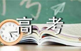 陕西省2022年高考录取将于近期正式开始 这8个关键词需要了解缩略图 陕西省2022年高考录取将于近期正式开始 这8个关键词需要了解缩略图