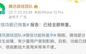 “微信崩了”热搜第一,回应来了缩略图 “微信崩了”热搜第一,回应来了缩略图