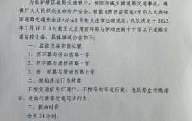 7月10日0时起正式启用西环路与劳动西路十字等以下道路交通监控设备缩略图