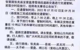 关于张营路张良庙至营盘滑雪场段道路交通管制的公告!缩略图 关于张营路张良庙至营盘滑雪场段道路交通管制的公告!缩略图