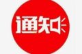 全国第二批城市一刻钟便民生活圈试点名单公布 宝鸡铜川汉中上榜缩略图