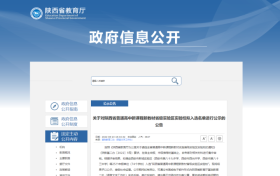新课程新教材!汉中5校拟入选→缩略图 新课程新教材!汉中5校拟入选→缩略图