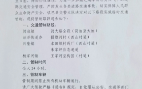 关于镇巴县降雨导致部分道路中断后实行交通管制的通告缩略图 关于镇巴县降雨导致部分道路中断后实行交通管制的通告缩略图