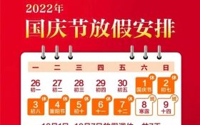 最新放假通知来了!缩略图 最新放假通知来了!缩略图