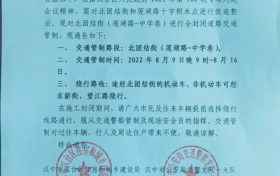 今晚9点起,汉台区这些路段将采取临时交通管制!缩略图 今晚9点起,汉台区这些路段将采取临时交通管制!缩略图