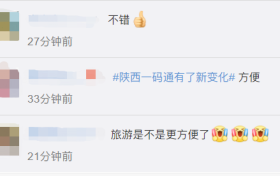 陕西一码通有变!缩略图 陕西一码通有变!缩略图