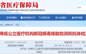 陕西公立核酸检测再降价！多人混检每人次最高限价为3元缩略图