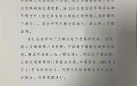 注意!汉中宁强县县域主要进出道路实施交通管制缩略图 注意!汉中宁强县县域主要进出道路实施交通管制缩略图