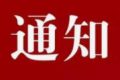 9月16日起，汉台区这条路将实行交通管制缩略图